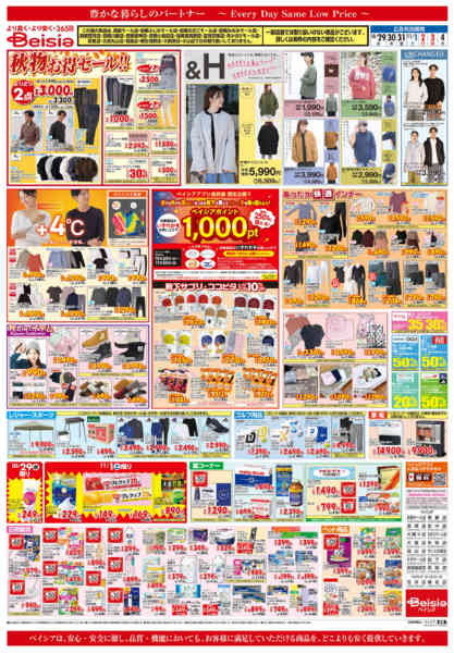 2025年10月29日〜11月4日までBeisia Premium-2