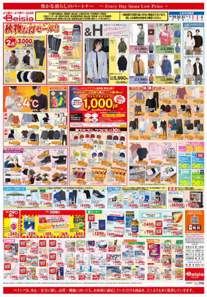 2025年10月29日〜11月4日までBeisia Premiumnew-2