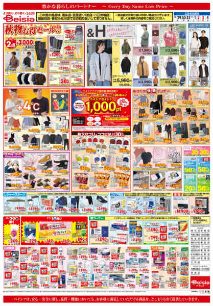 2025年10月29日〜11月4日までBeisia Premiumnew-2