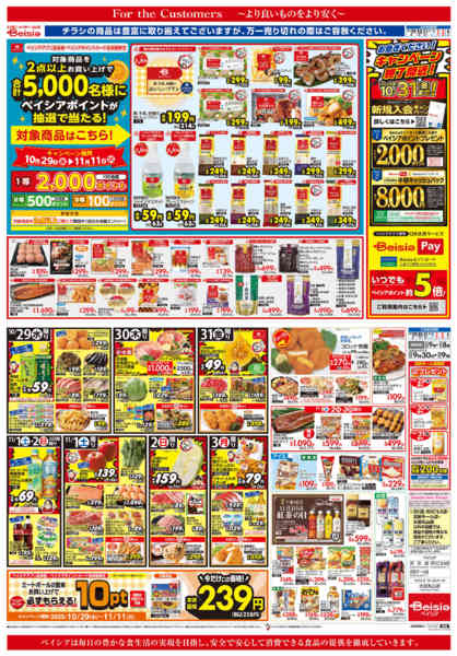 2025年10月29日〜11月4日までBeisia Premium-1