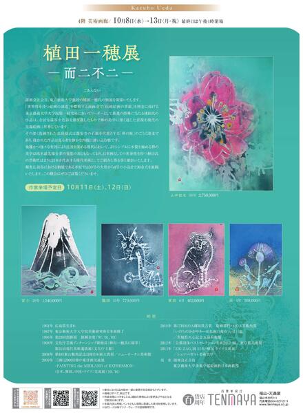 10月 美術催事のご案内【福山天満屋】-4