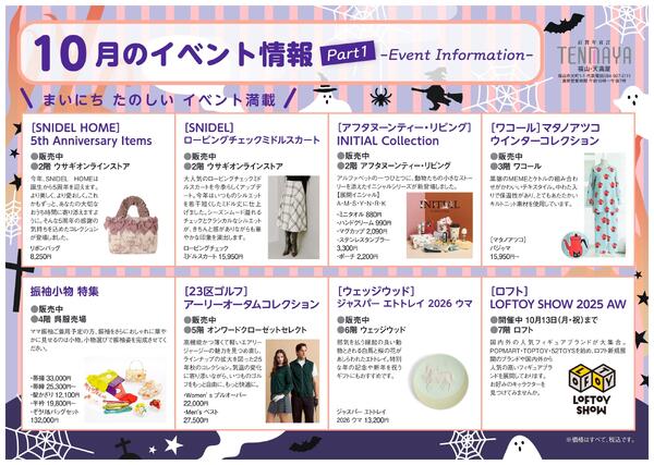 10月のイベント情報【福山天満屋】-1