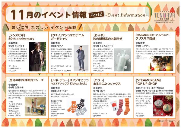 11月のイベント情報【福山天満屋】new-2