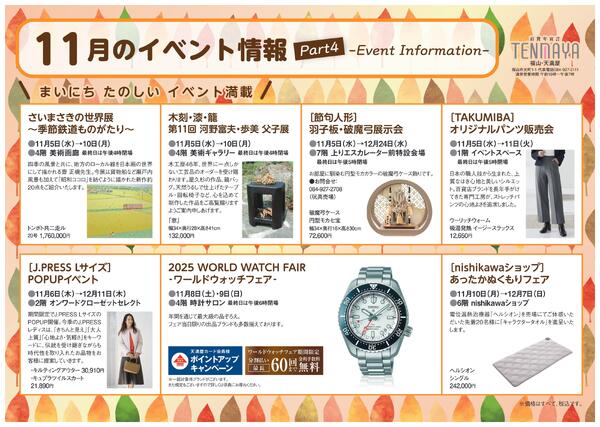 11月のイベント情報【福山天満屋】new-4