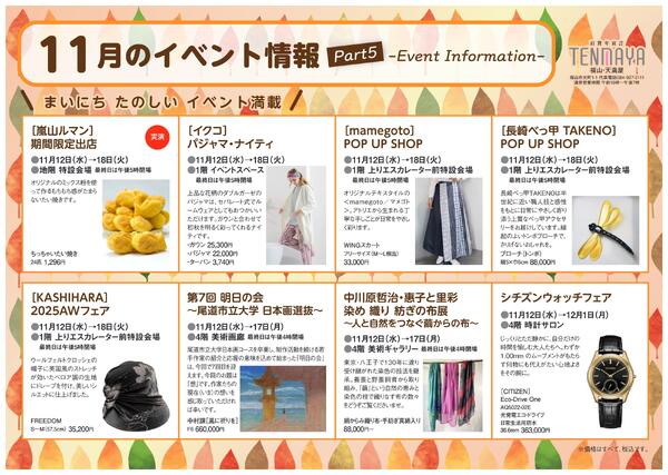 11月のイベント情報【福山天満屋】new-5