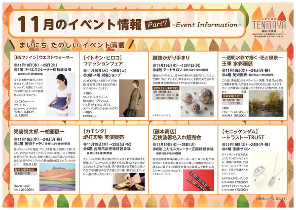 11月のイベント情報【福山天満屋】new-7