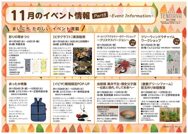 11月のイベント情報【福山天満屋】new-8