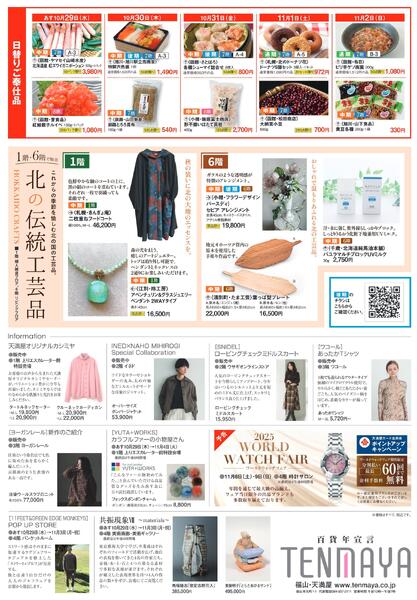 第40回 北海道の物産と観光展《中期》【福山天満屋】new-2