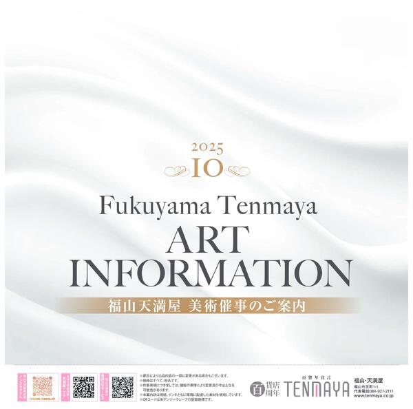 10月 美術催事のご案内【福山天満屋】-1