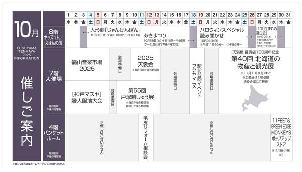 10月 催しご案内【福山天満屋】-1
