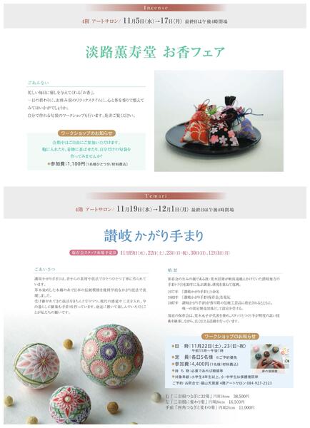 美術催事のご案内 11月【福山天満屋】-9
