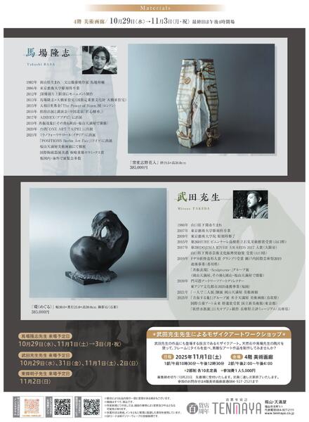 10月 美術催事のご案内【福山天満屋】-10