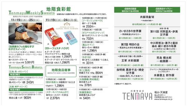 11月 催しご案内【福山天満屋】new-2