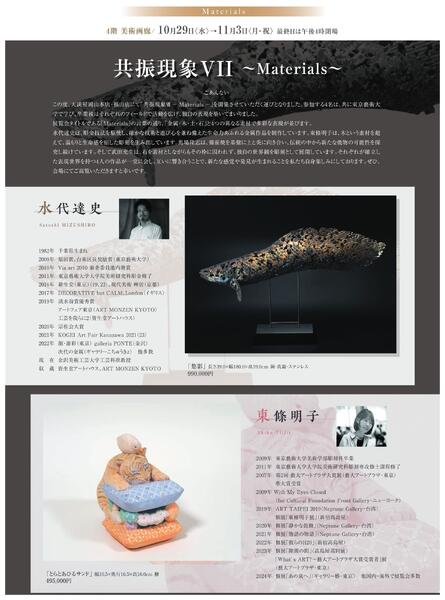 10月 美術催事のご案内【福山天満屋】-9