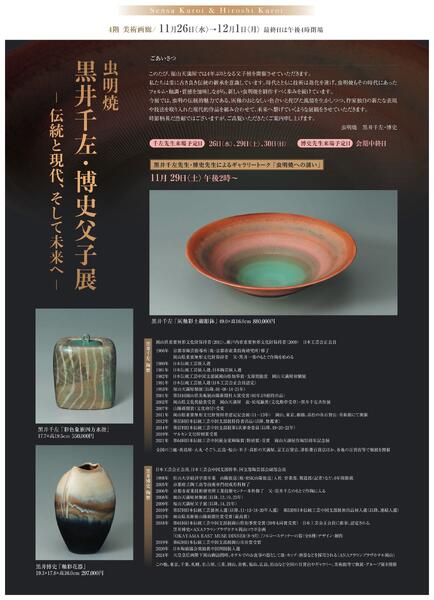 美術催事のご案内 11月【福山天満屋】-8