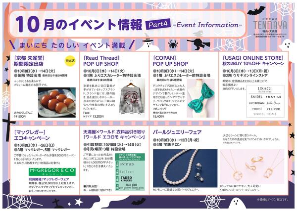 10月のイベント情報【福山天満屋】-4