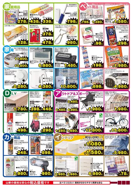 今月のお買得品！10月（ホームセンター）-2