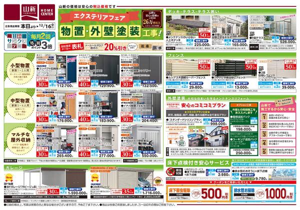 物置・外壁塗装工事！（ホームセンター）-1