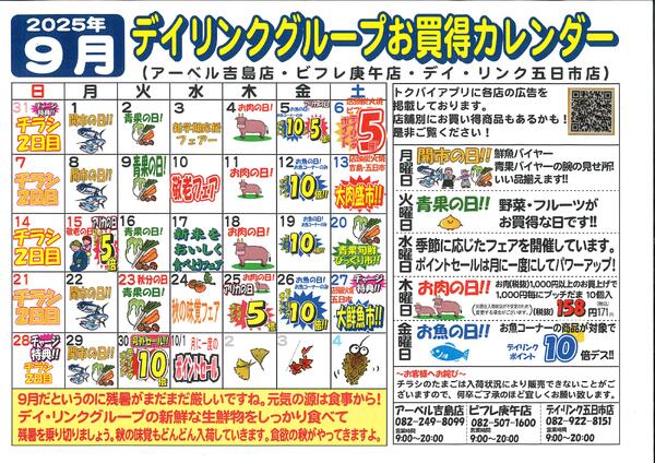 スーパー各店９月のカレンダーです！-1