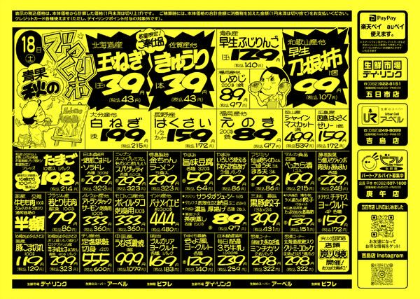 スーパー各店10月18日は青果びっくり市を開催します！-1