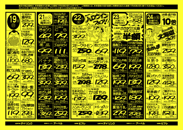 スーパー各店10月18日は青果びっくり市を開催します！-2