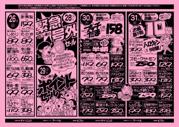 スーパー各店10月25日は鮮魚市を開催します！-2