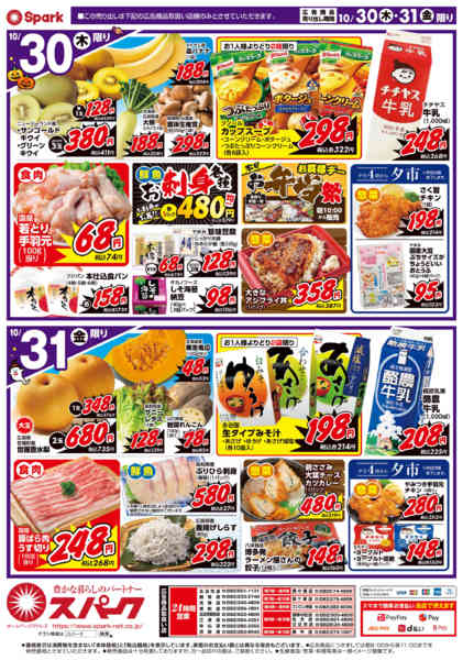 2025年10月29〜31日までハッピーハロウィン！厳選特価市new-2