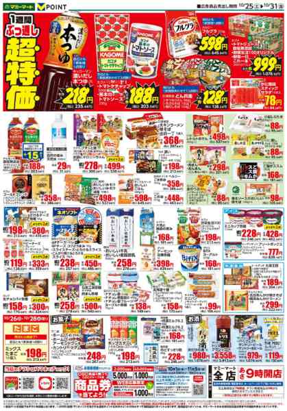 2025年10月25〜31日まで-2