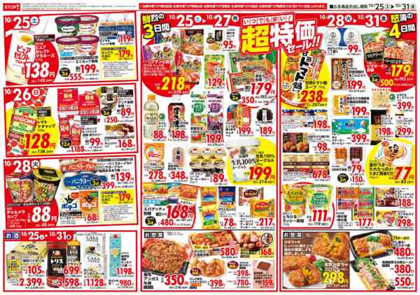 2025年10月25〜31日まで-2