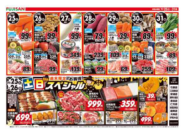 2025年10月25〜31日まで-2