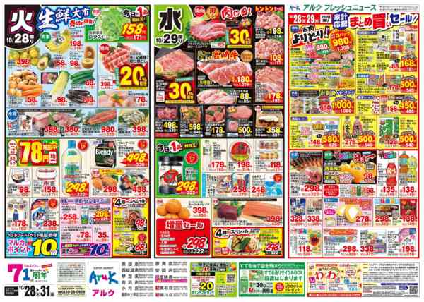 2025年10月28〜31日まで10月28日(火)～10月31日(金)new-1