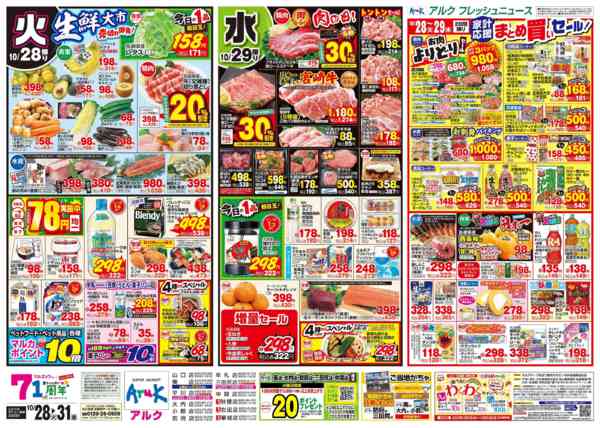 2025年10月28〜31日まで10月28日(火)～10月31日(金)-1