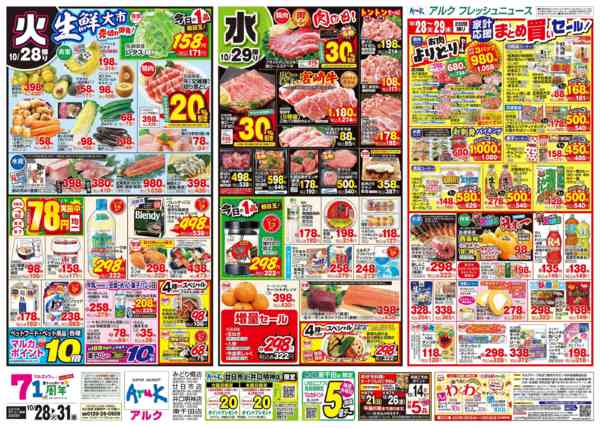 2025年10月28〜31日まで10月28日(火)～10月31日(金)-1