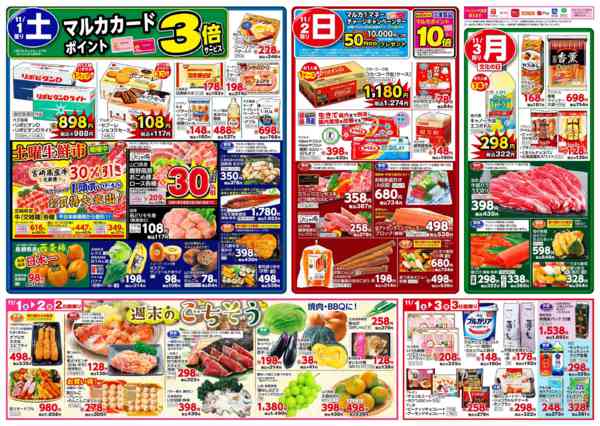 2025年10月28日〜11月3日まで10月28日(火)～11月3日(月)-2