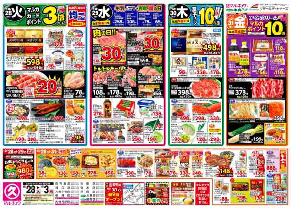 2025年10月28日〜11月3日まで10月28日(火)～11月3日(月)-1