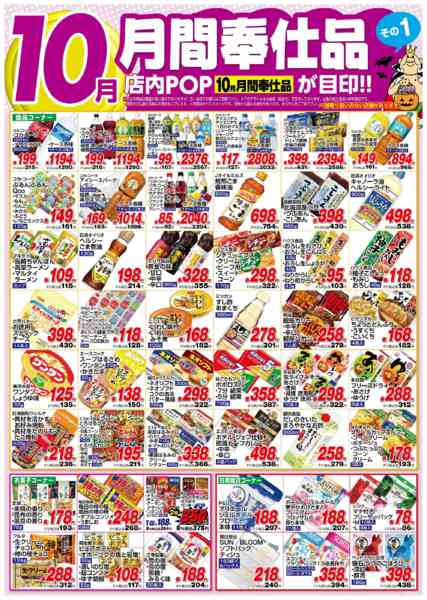 2025年10月1〜31日まで１０月月間奉仕品その１-1