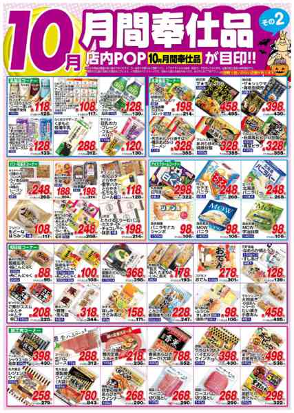 2025年10月1〜31日まで１０月月間奉仕品その２-1