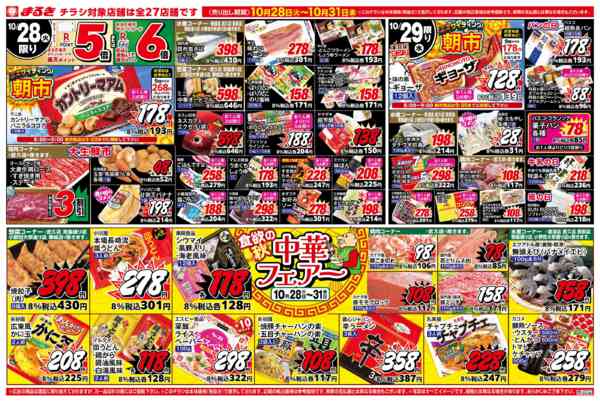 2025年10月28〜31日まで食欲の秋中華フェアnew-1