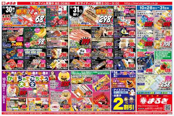 2025年10月28〜31日まで食欲の秋中華フェアnew-2