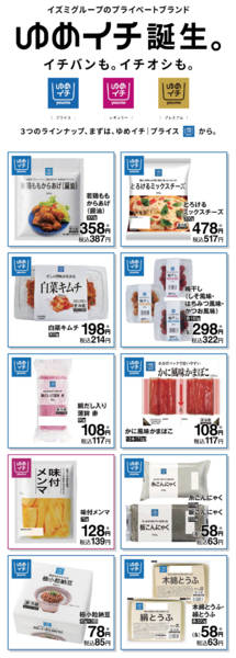 2025年10月2〜31日までプライベートブランド ゆめイチ誕生-2-1