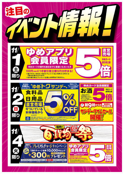 2025年10月25日〜11月4日まで百貨均一祭＆お買い得情報!-1
