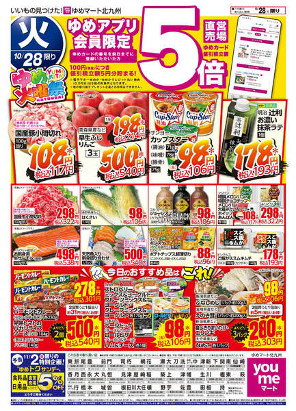 2025年10月28日限りゆめ火曜祭new-1