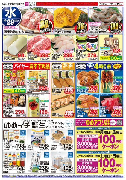 2025年10月28〜29日まで2日間のお買い得情報!new-1