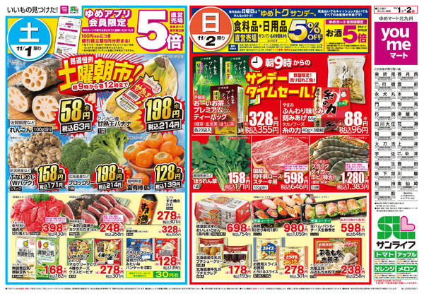 2025年10月30日〜11月2日まで土曜朝市!＆サンデータイムセール!new-1