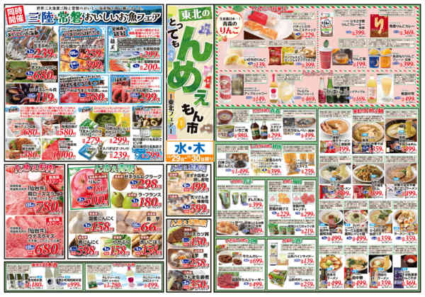 2025年10月29〜30日まで東北とってもんめぇもん市　東北フェアnew-1