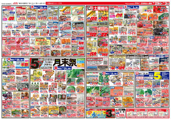 2025年10月29日〜11月3日までアオイの月末祭　お買い上げポイント５倍new-1