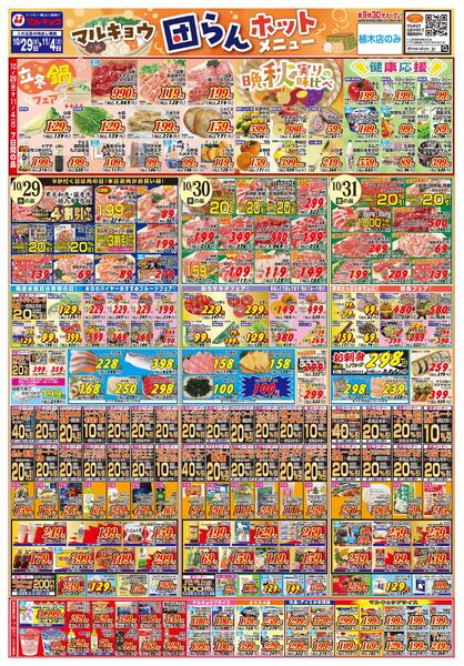 団らんホットメニュー-1