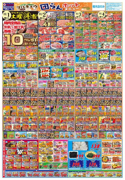 団らんホットメニュー-2