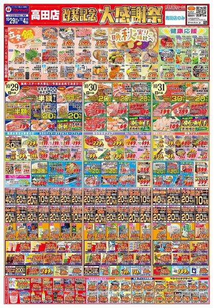 改装記念　大感謝祭new-1