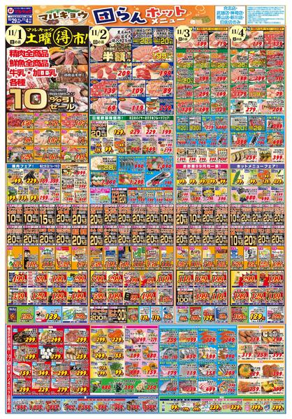 団らんホットメニュー-2